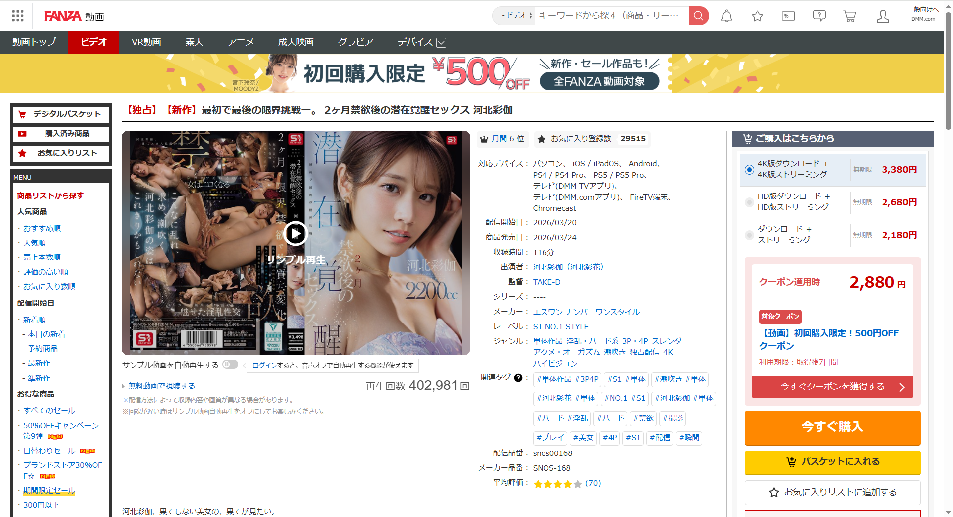 FANZAの作品ページ：4K版・HD版・ダウンロード+ストリーミングの価格選択画面